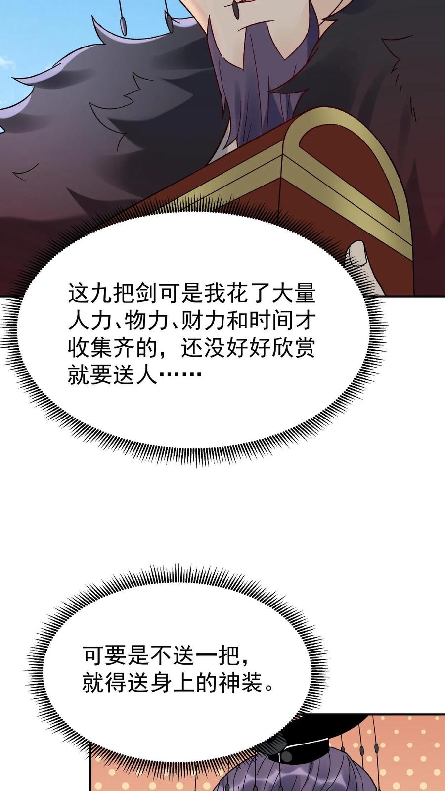 这个反派有点良心，但是不多！ 第5话 长空九剑 第26页