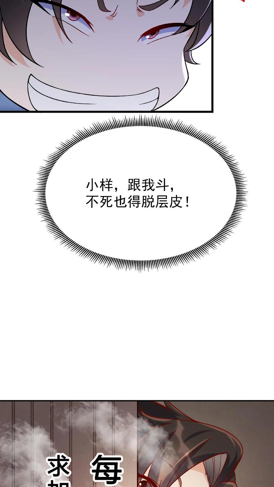 这个反派有点良心，但是不多！ 第5话 长空九剑 第30页