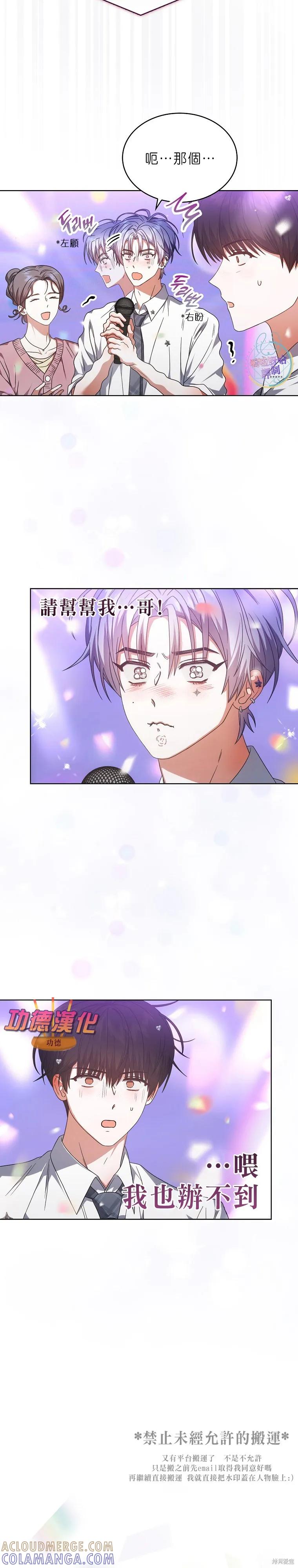 《得了不出道就会死的病》第81话 第17页