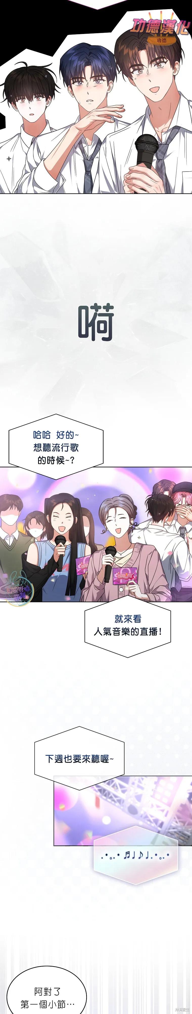 《得了不出道就会死的病》第81话 第20页