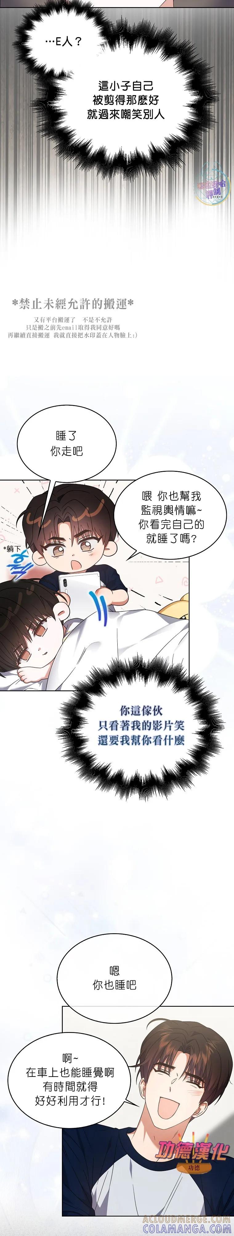 《得了不出道就会死的病》第81话 第7页