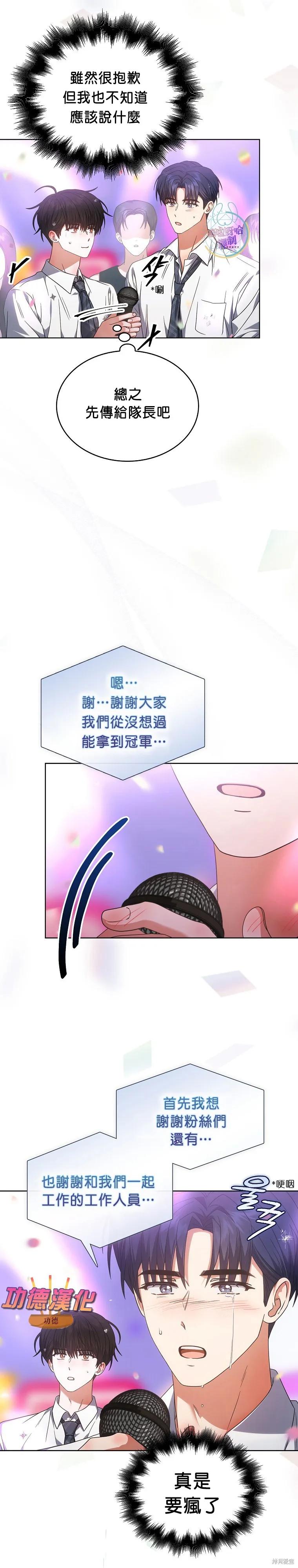 《得了不出道就会死的病》第81话 第18页
