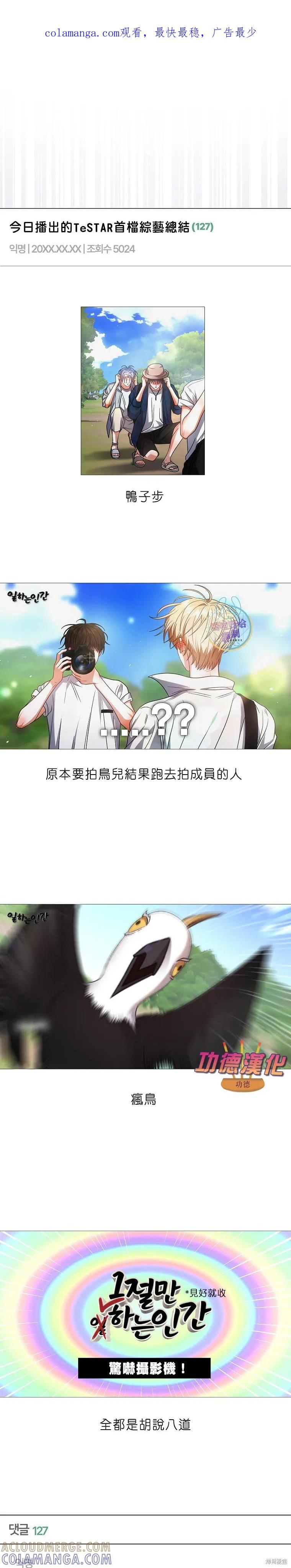 《得了不出道就会死的病》第81话 第1页