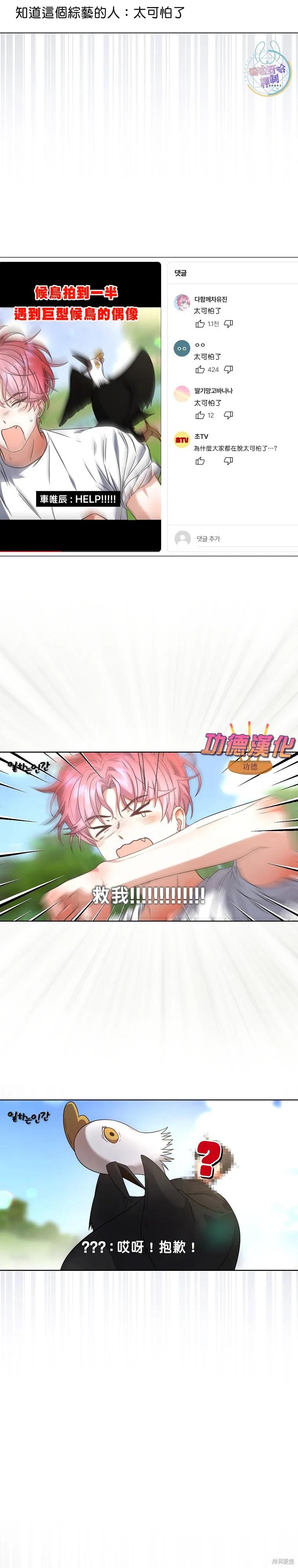 《得了不出道就会死的病》第81话 第2页