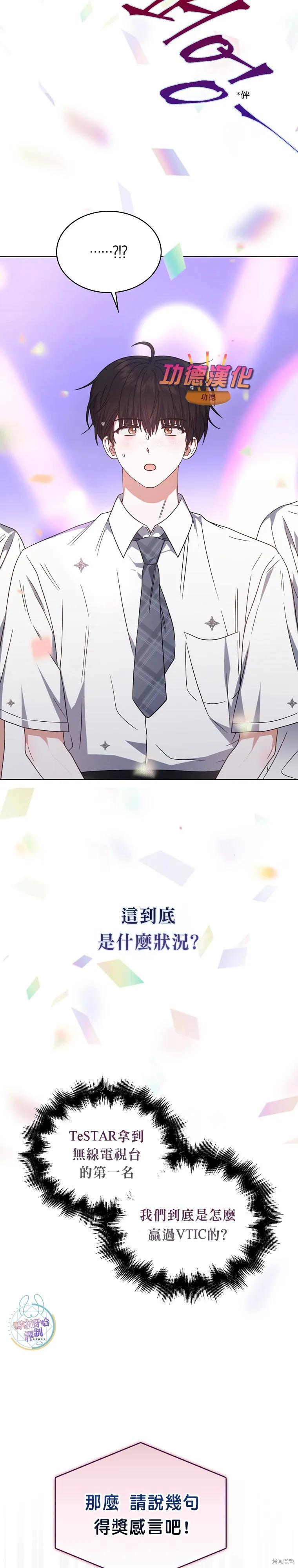 《得了不出道就会死的病》第81话 第16页