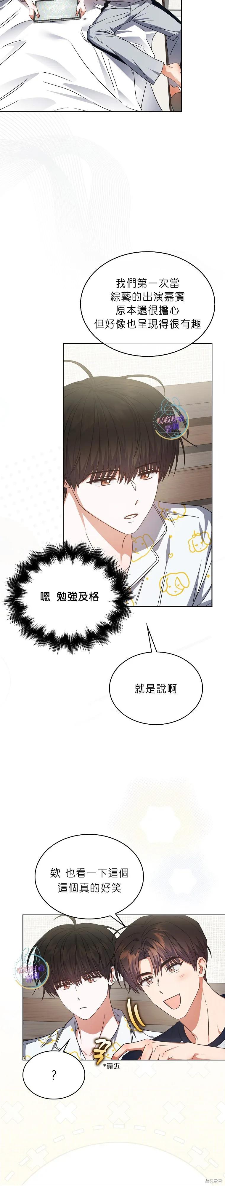 《得了不出道就会死的病》第81话 第4页