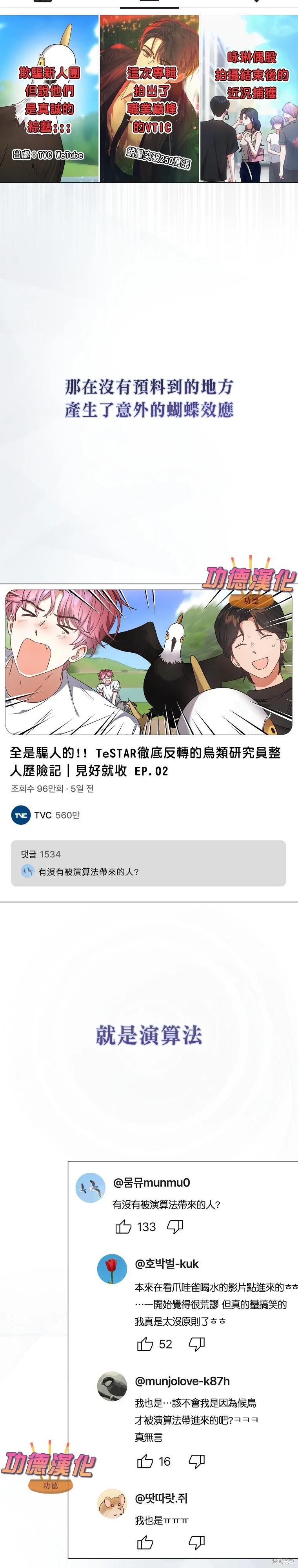 《得了不出道就会死的病》第81话 第12页
