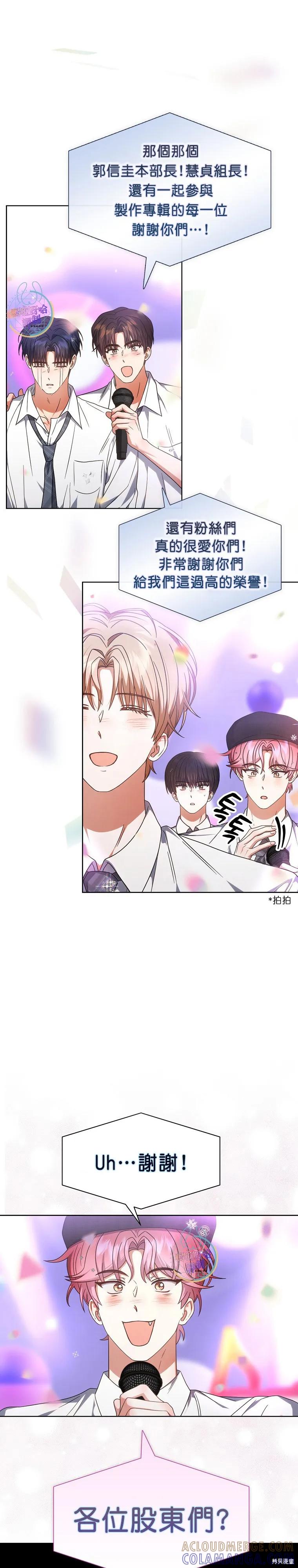《得了不出道就会死的病》第81话 第19页