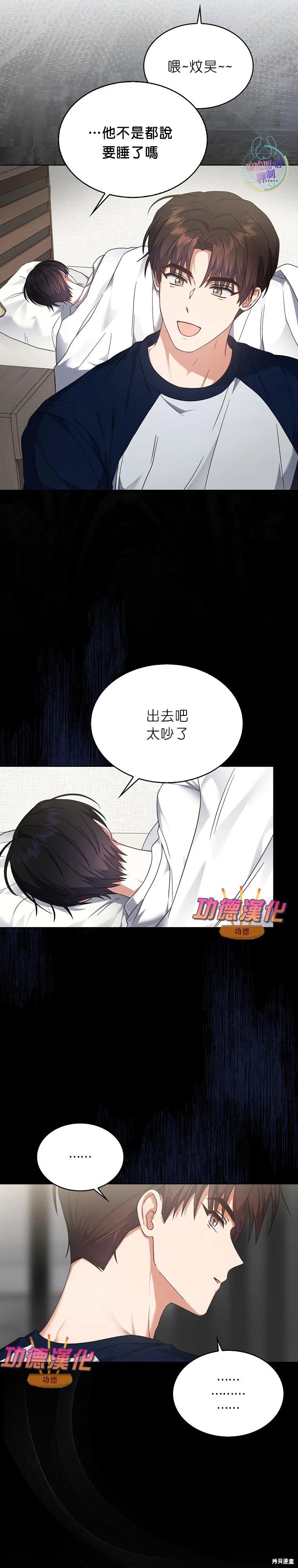 《得了不出道就会死的病》第81话 第8页
