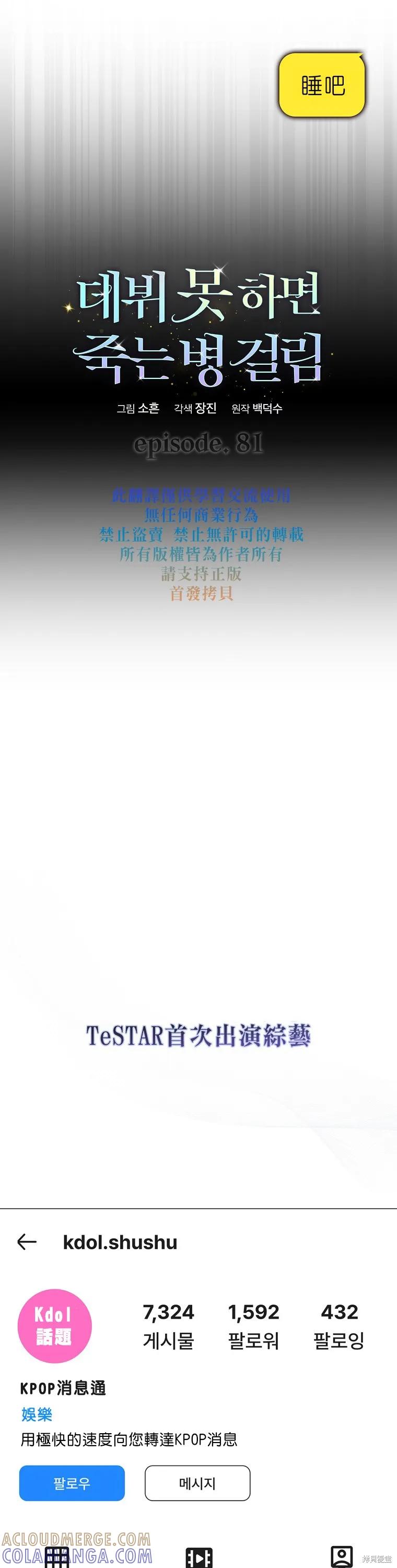 《得了不出道就会死的病》第81话 第11页