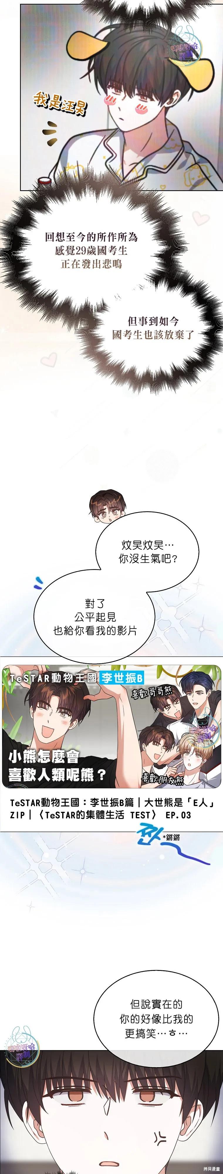 《得了不出道就会死的病》第81话 第6页