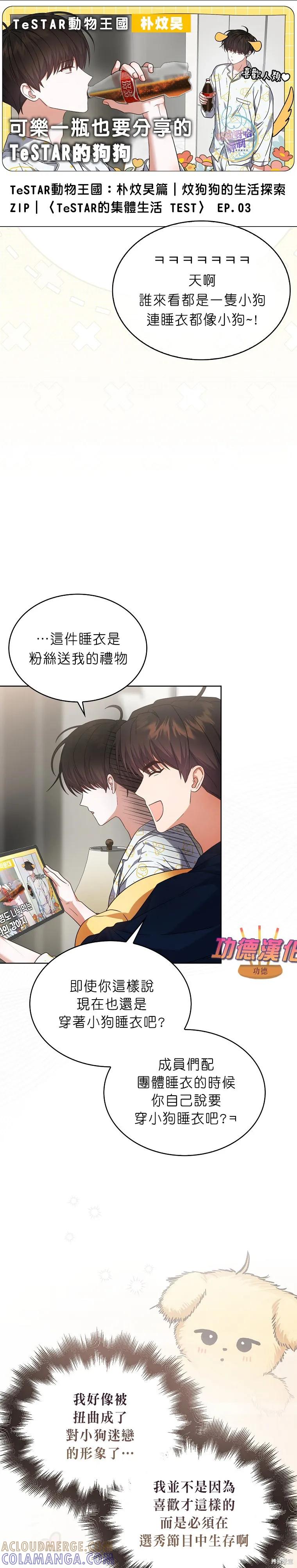《得了不出道就会死的病》第81话 第5页