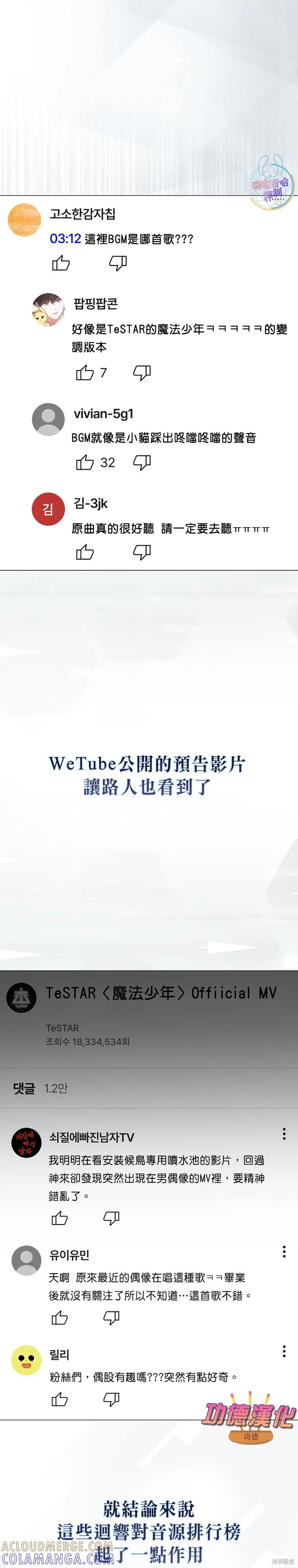 《得了不出道就会死的病》第81话 第13页