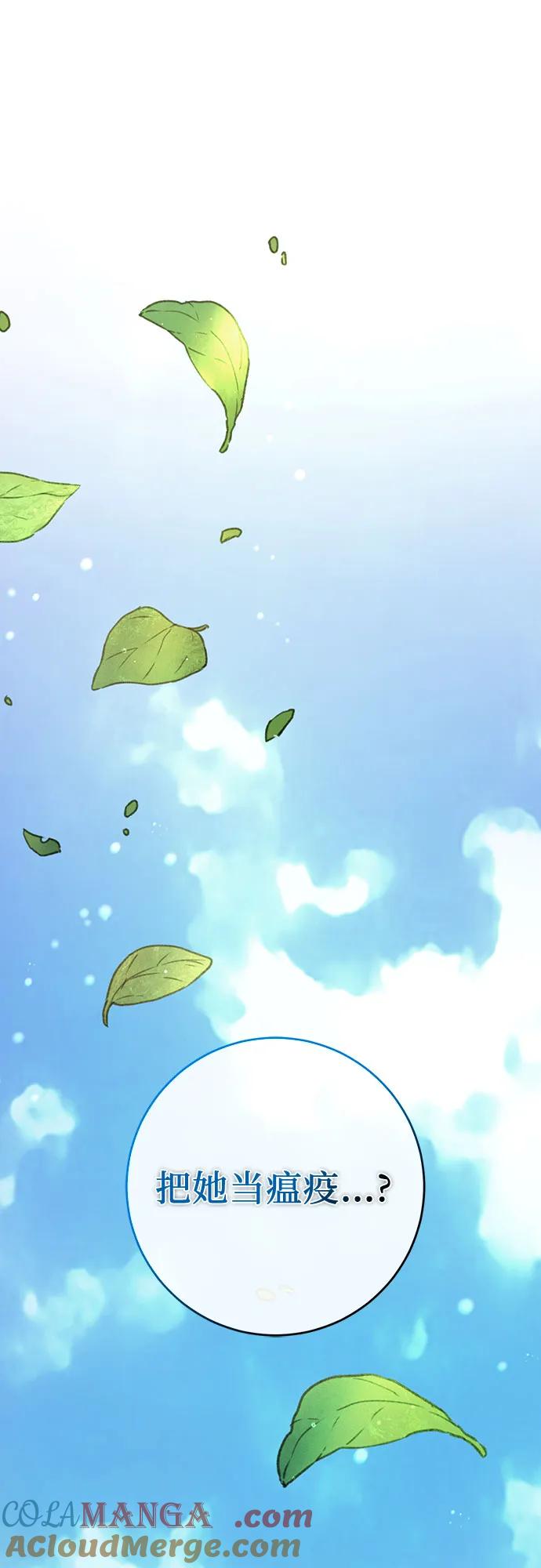 《幸存王女的微笑背后》第9话 第34页