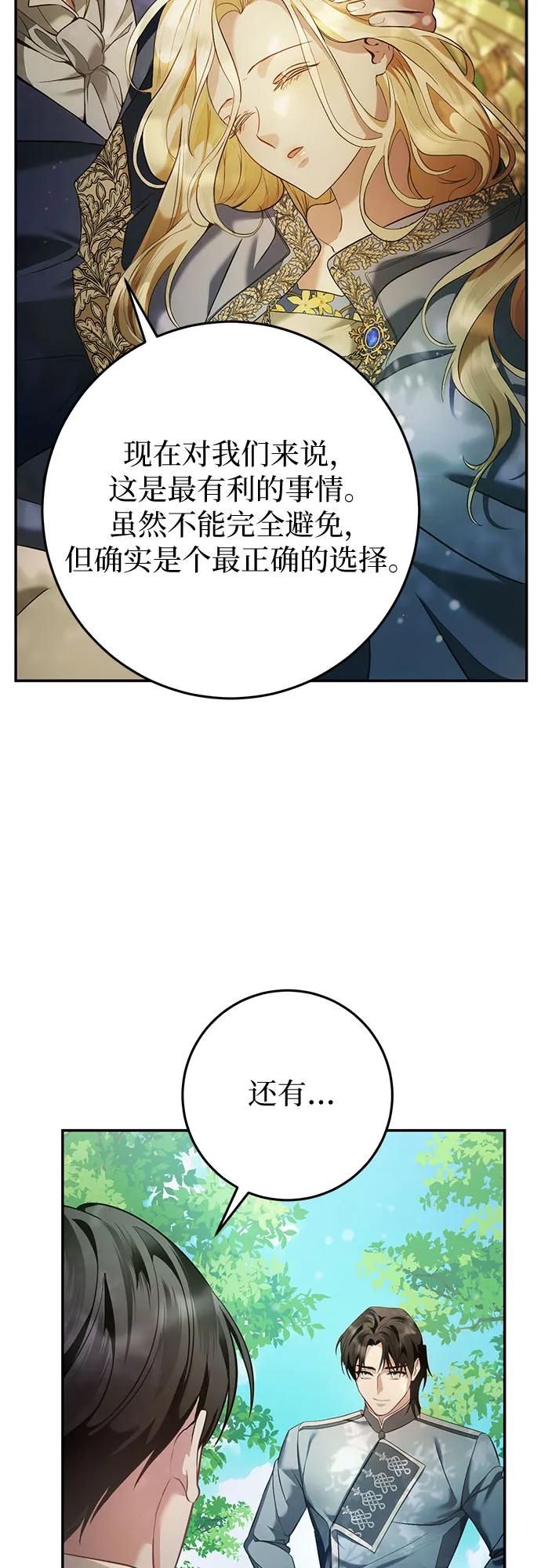 《幸存王女的微笑背后》第9话 第30页