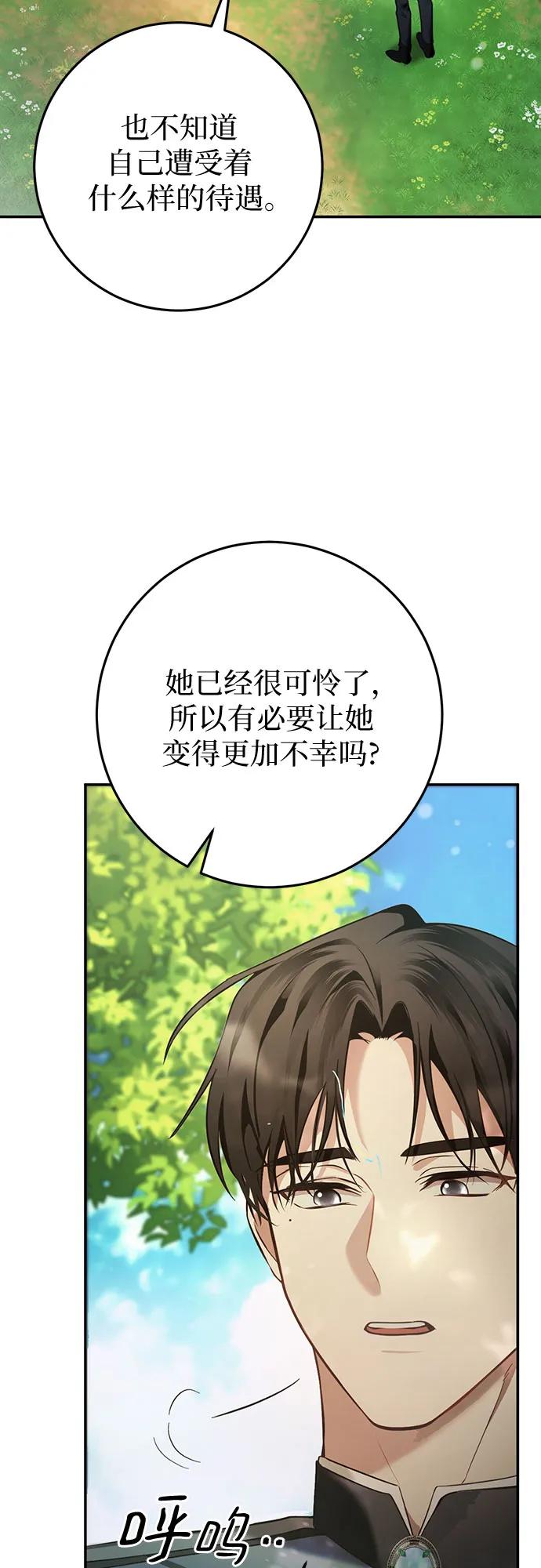 《幸存王女的微笑背后》第9话 第32页