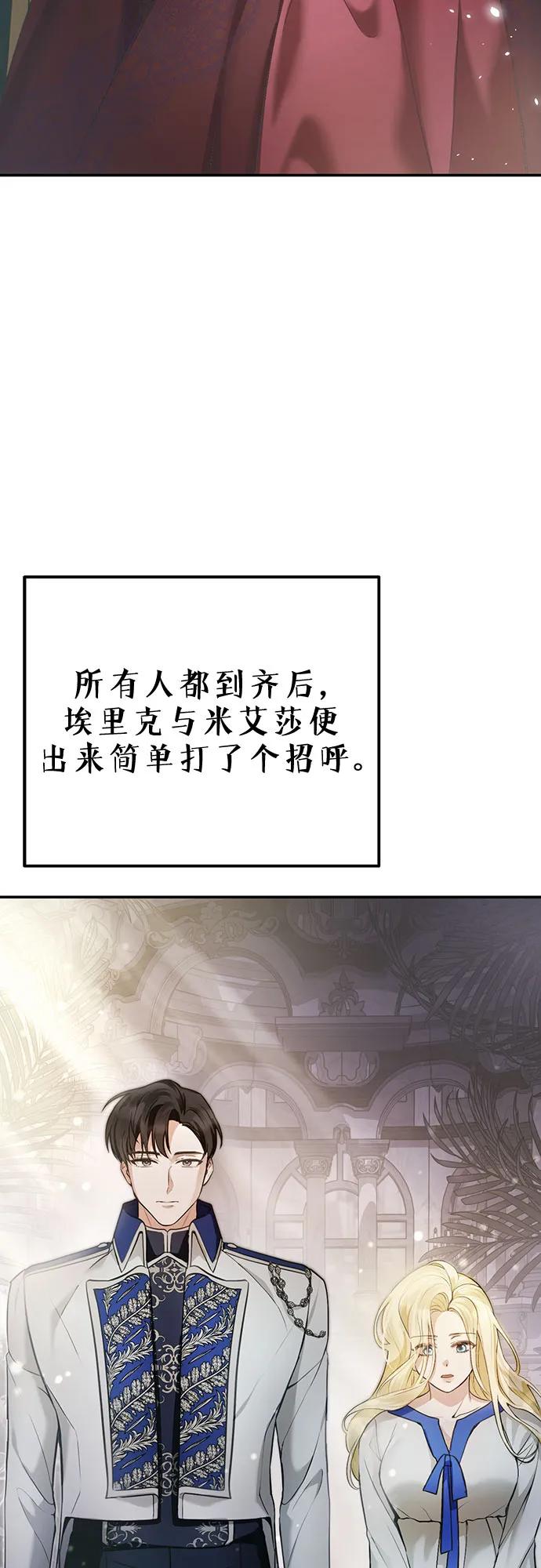 《幸存王女的微笑背后》第9话 第39页