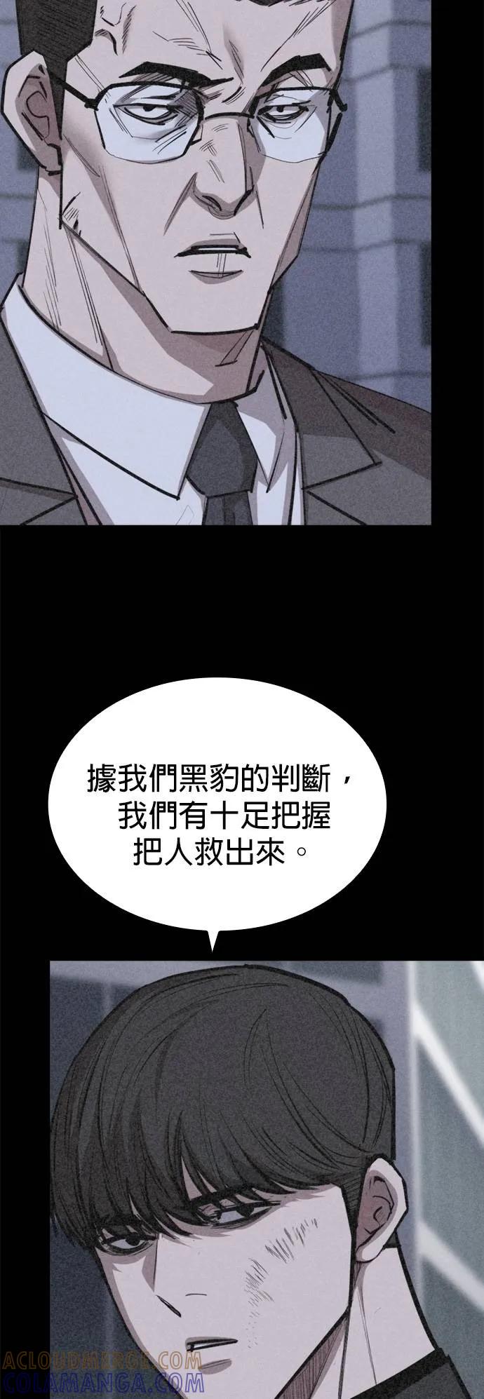 《梵塔黑色要员》第13话 第55页