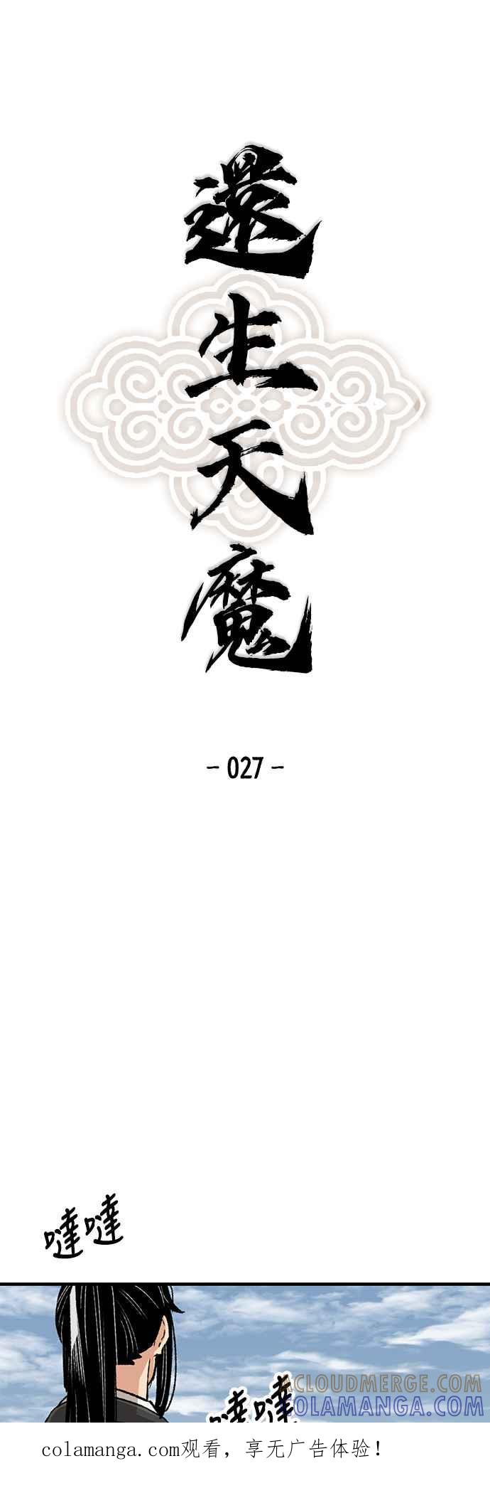 《还生天魔》第27话 第1页