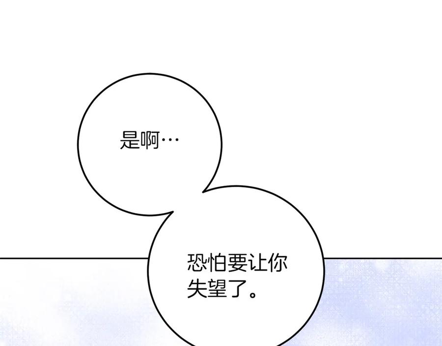 《以使者之名》第92话 承诺 第100页
