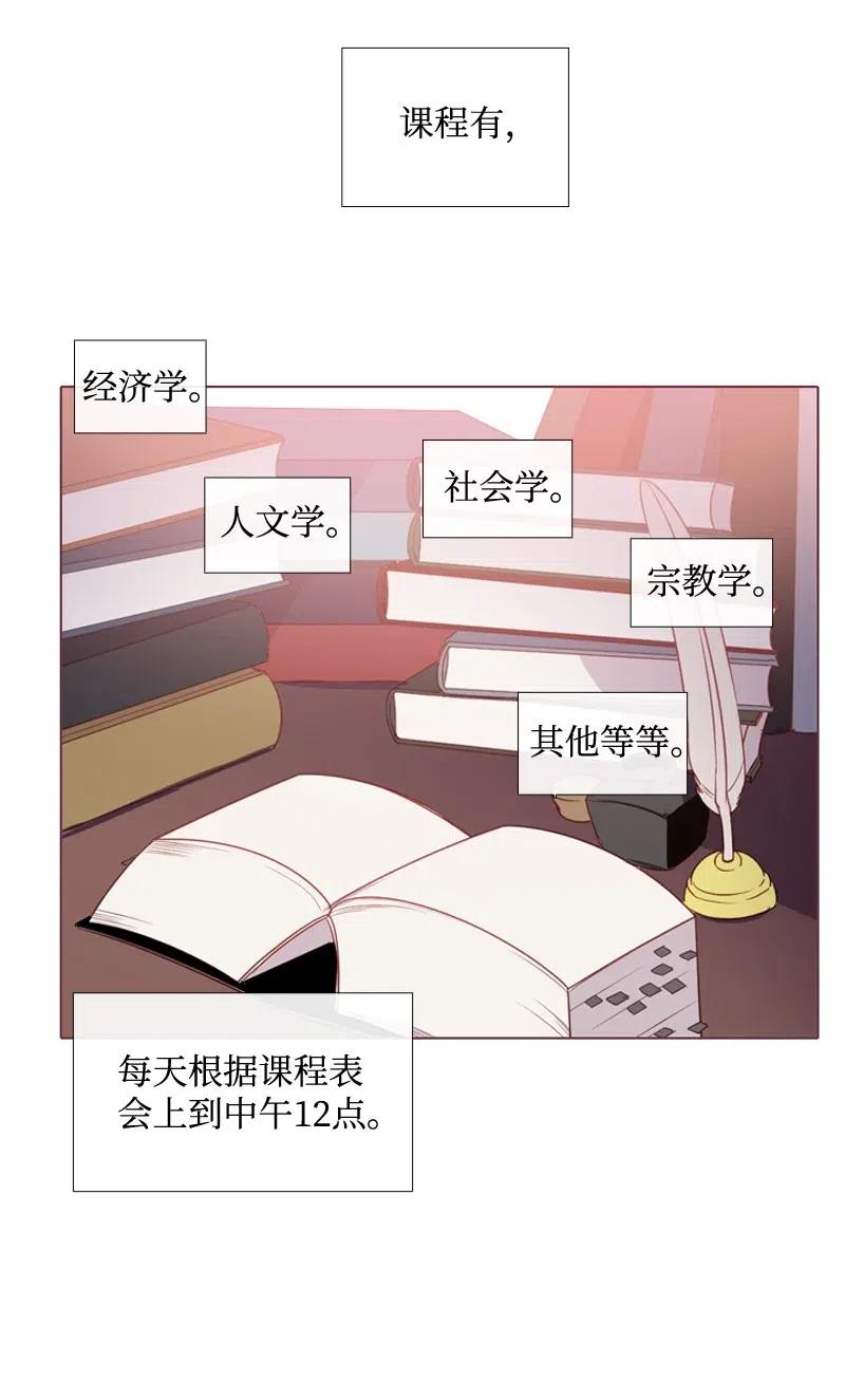 《满级圣女混迹校园》08 再遇汉娜 第6页