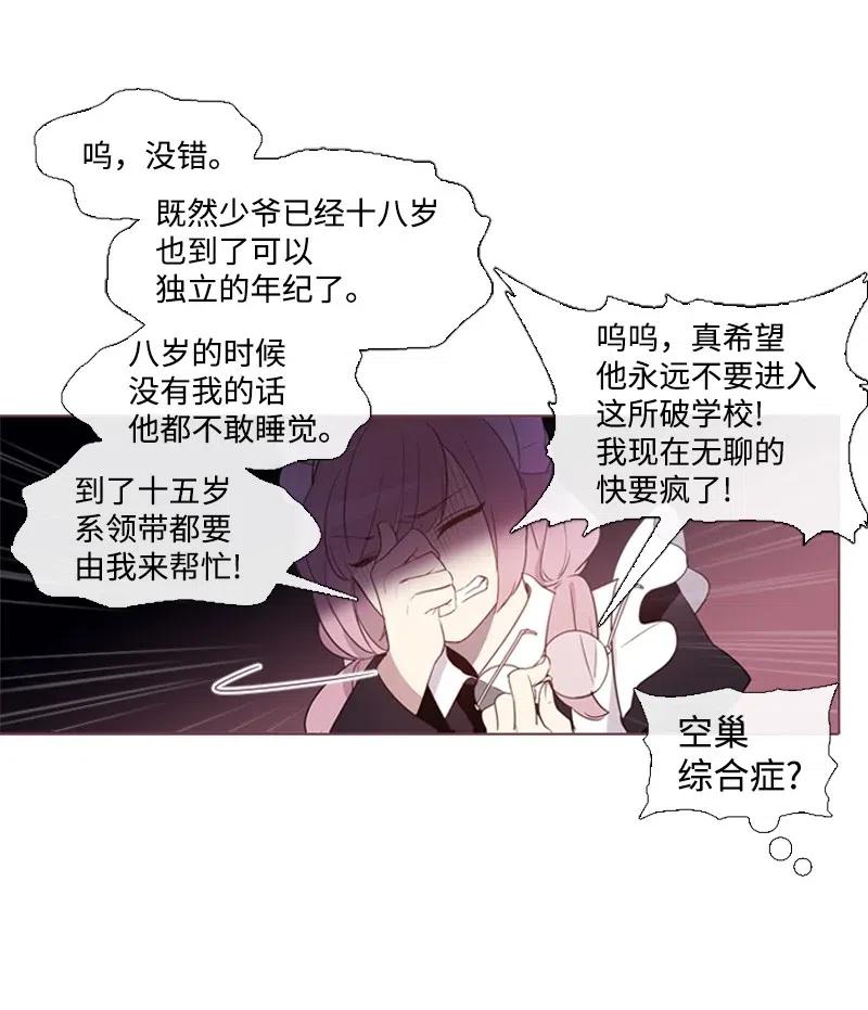 《满级圣女混迹校园》08 再遇汉娜 第46页