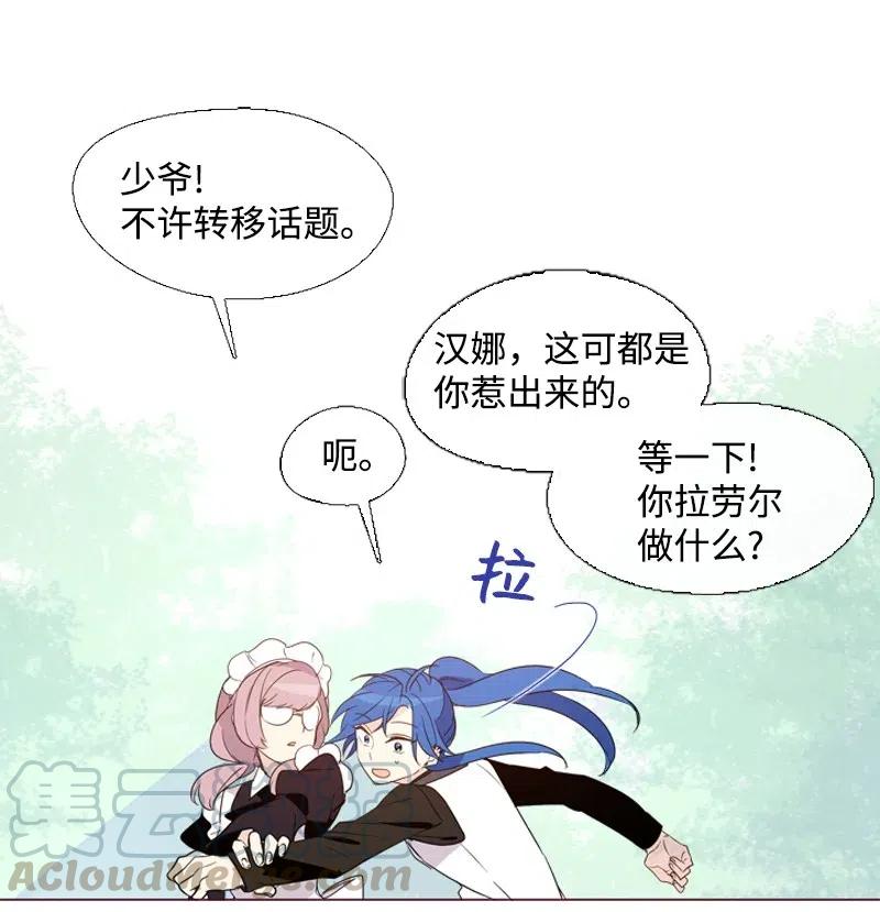 《满级圣女混迹校园》08 再遇汉娜 第33页