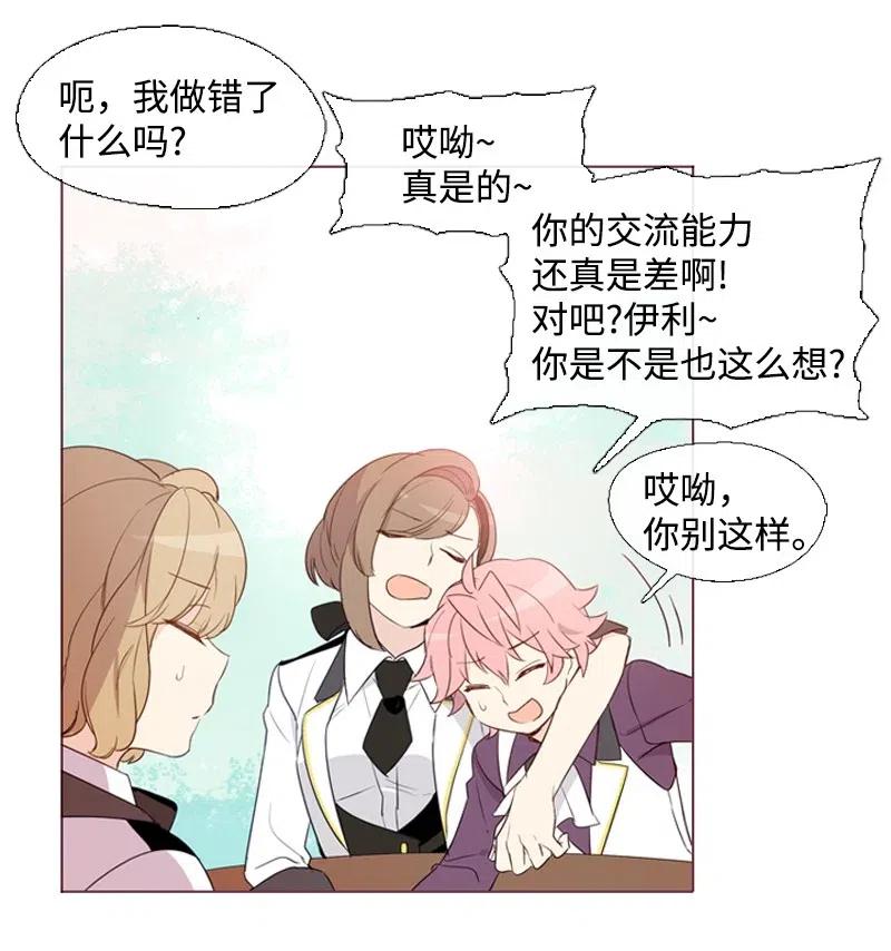 《满级圣女混迹校园》08 再遇汉娜 第19页