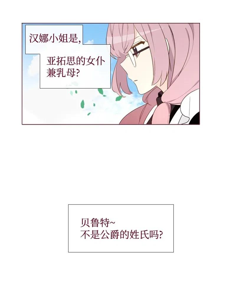 《满级圣女混迹校园》08 再遇汉娜 第38页