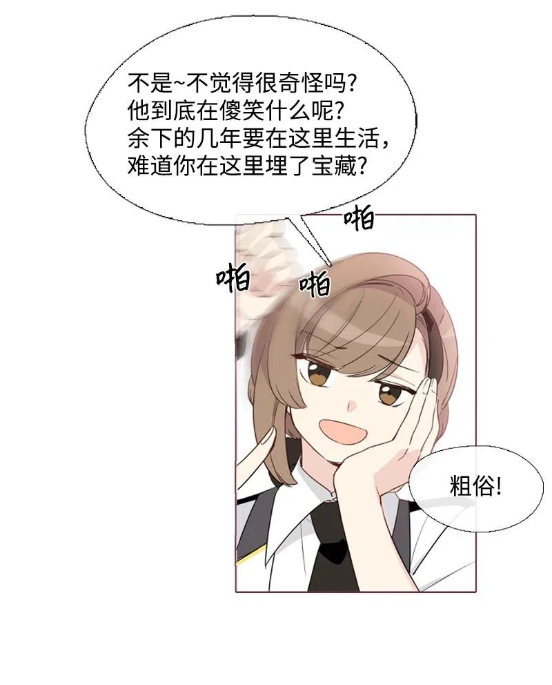 《满级圣女混迹校园》08 再遇汉娜 第11页