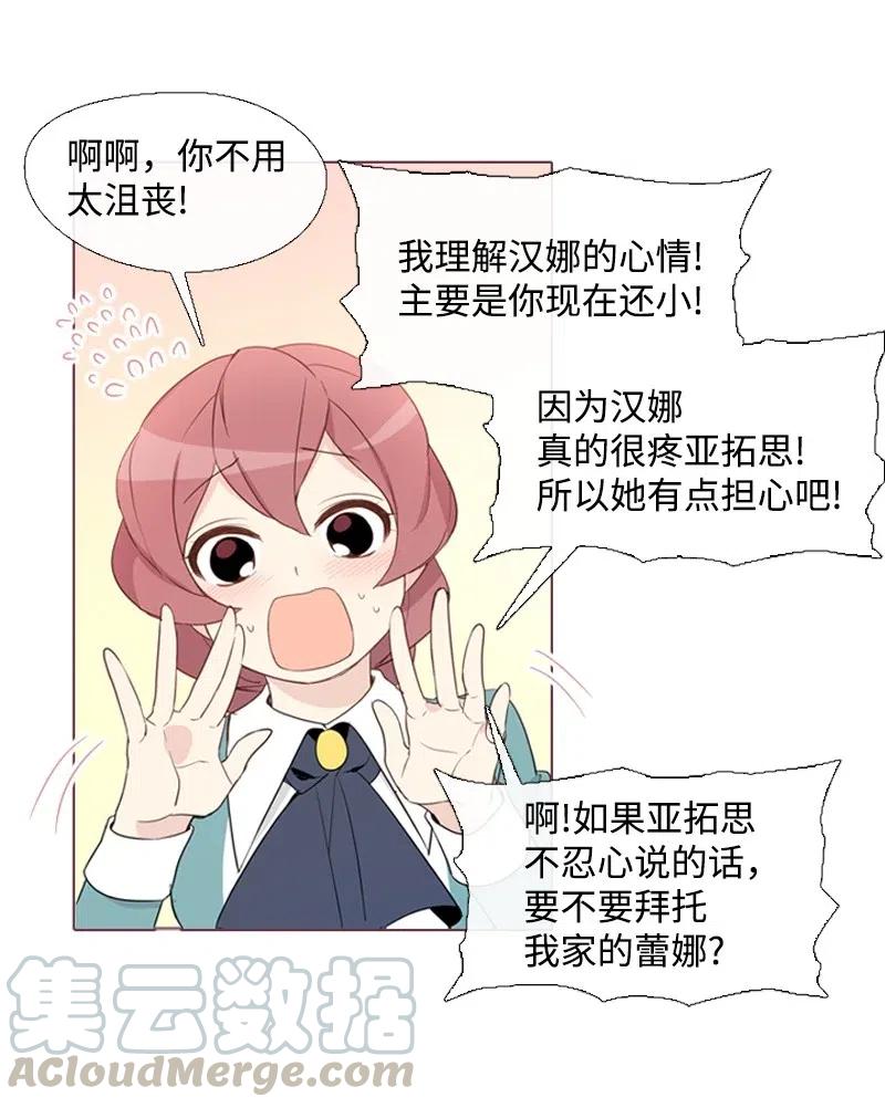 《满级圣女混迹校园》08 再遇汉娜 第57页