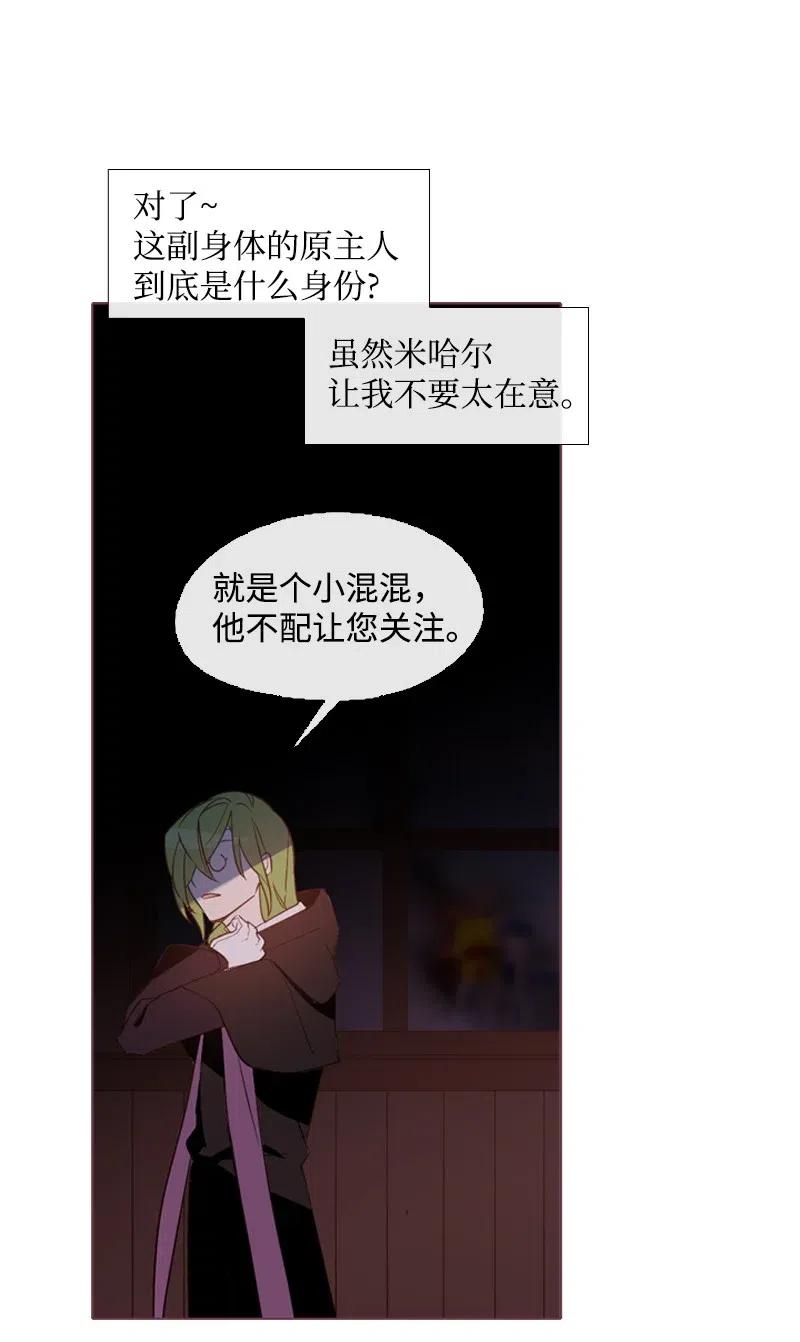 《满级圣女混迹校园》08 再遇汉娜 第14页