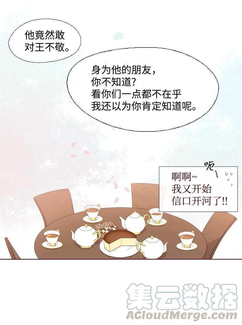 《满级圣女混迹校园》08 再遇汉娜 第29页