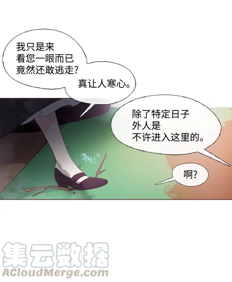 《满级圣女混迹校园》08 再遇汉娜 第25页