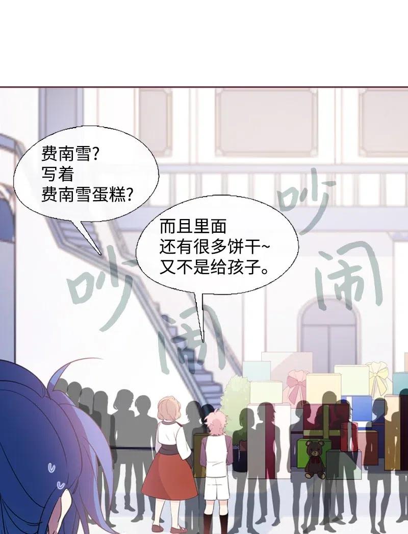 《满级圣女混迹校园》08 再遇汉娜 第54页