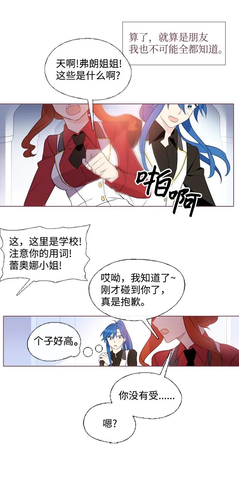 《满级圣女混迹校园》08 再遇汉娜 第60页