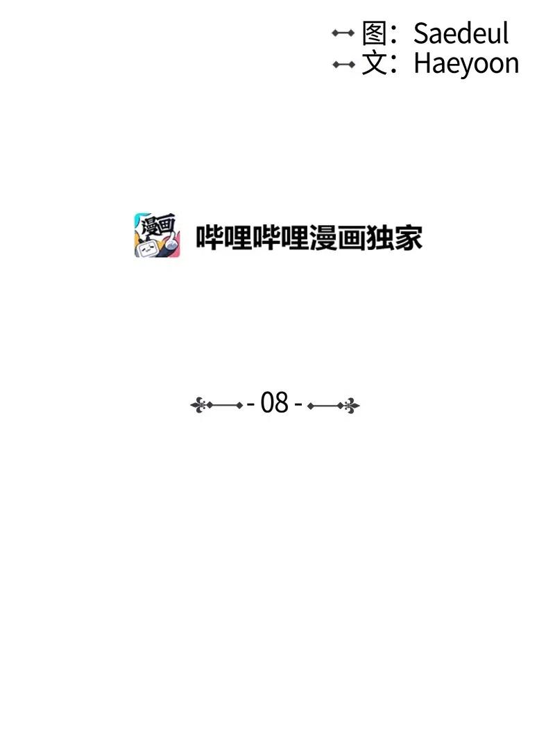 《满级圣女混迹校园》08 再遇汉娜 第2页