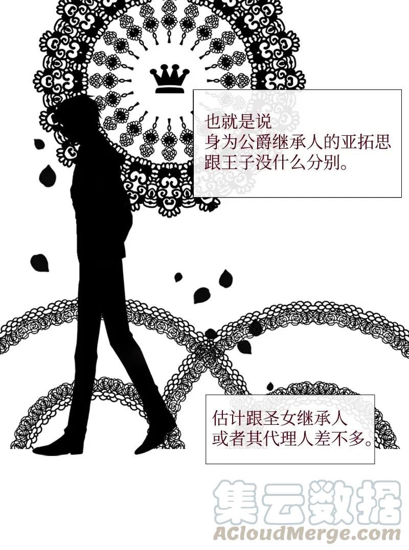 《满级圣女混迹校园》08 再遇汉娜 第41页