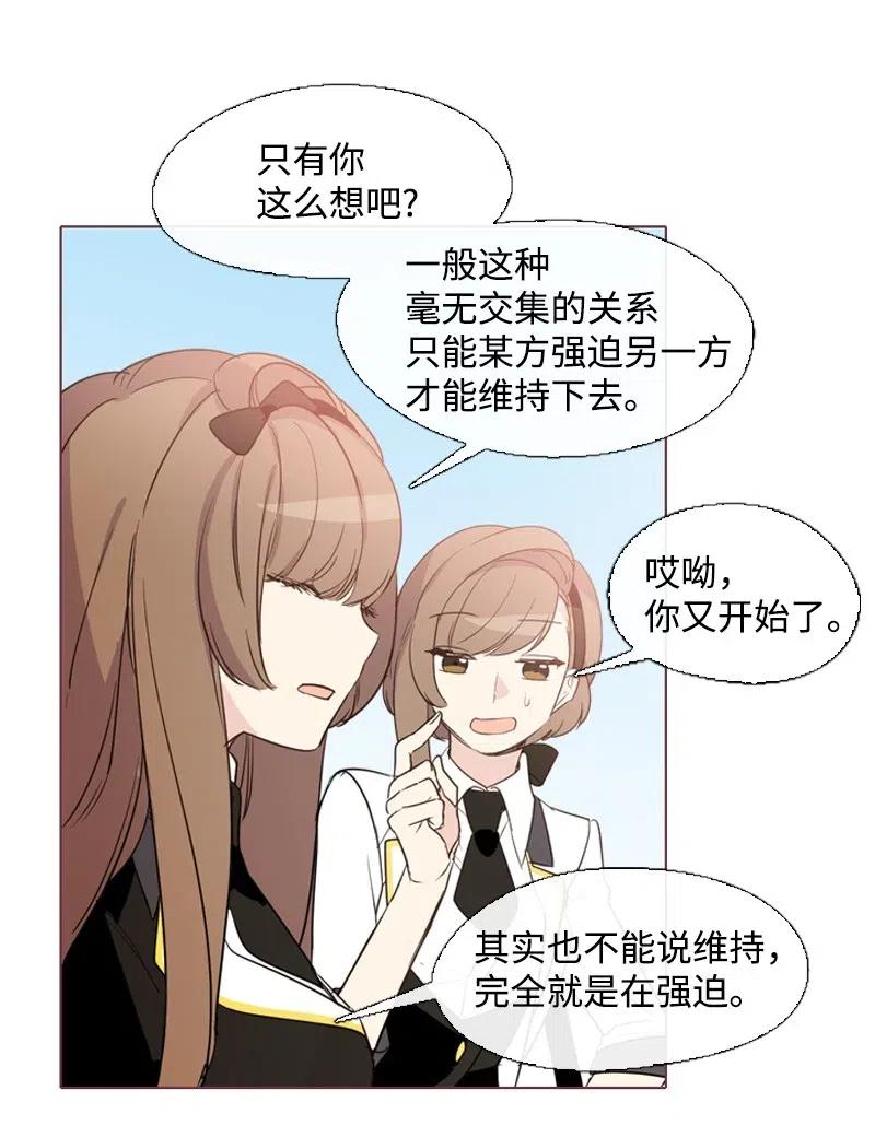 《满级圣女混迹校园》08 再遇汉娜 第31页