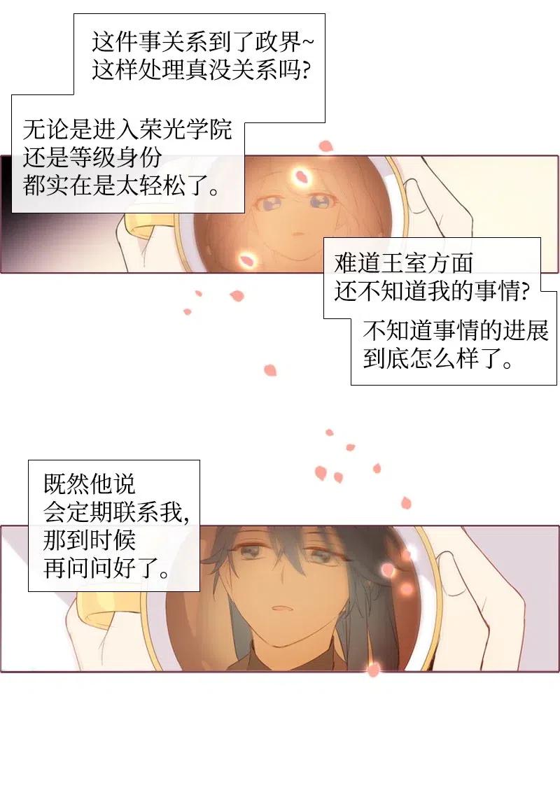 《满级圣女混迹校园》08 再遇汉娜 第16页