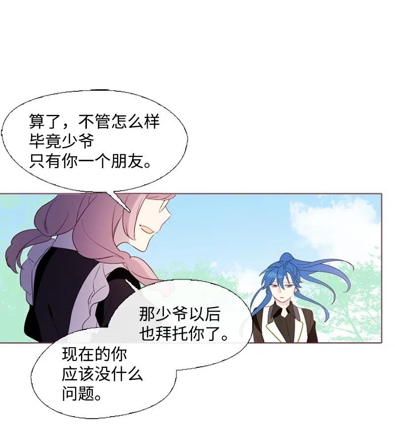 《满级圣女混迹校园》08 再遇汉娜 第51页