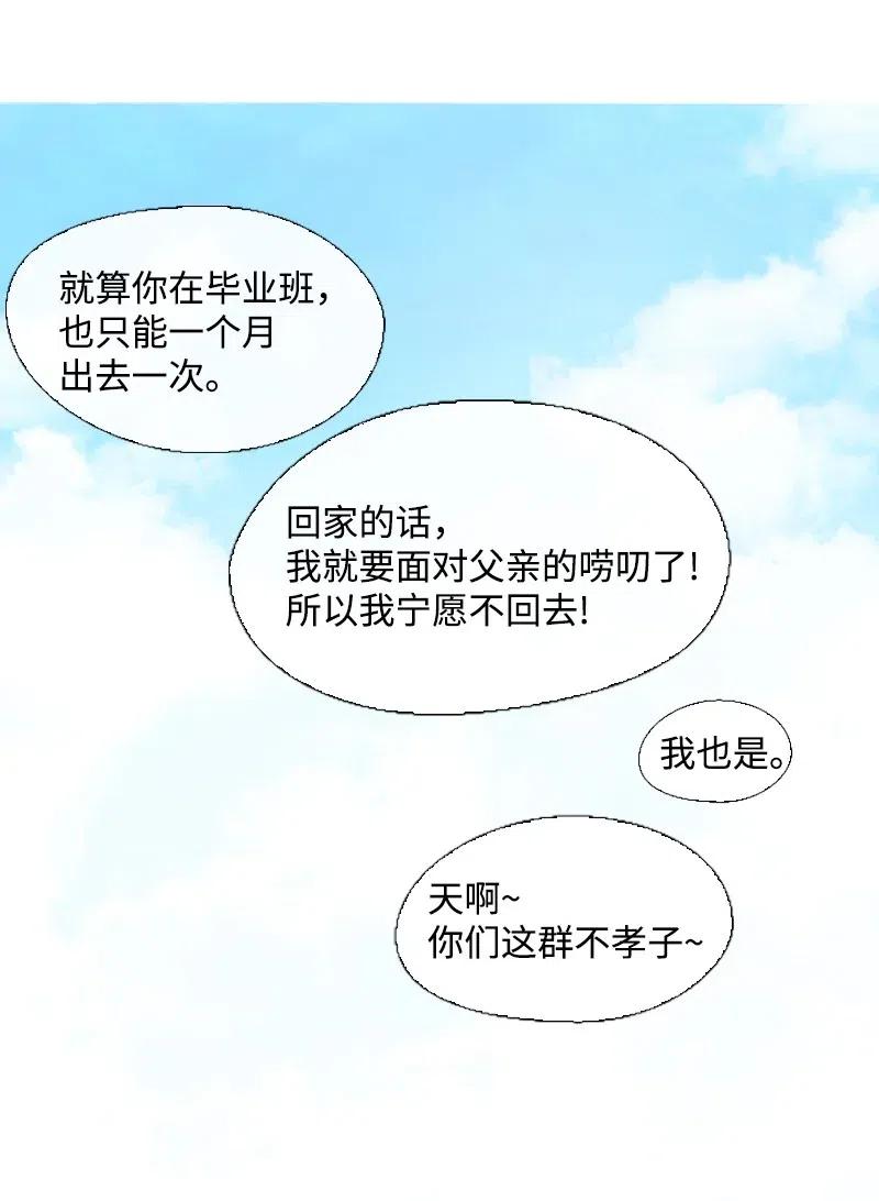 《满级圣女混迹校园》08 再遇汉娜 第12页