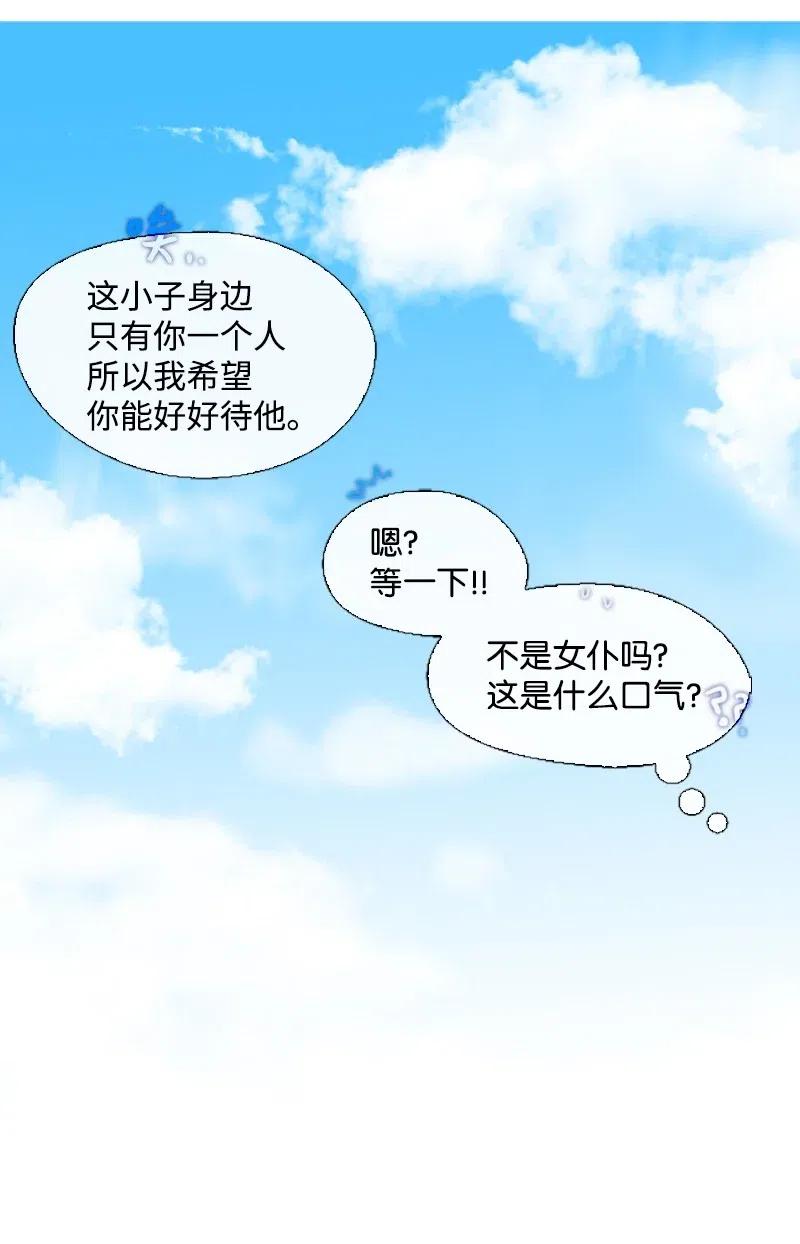 《满级圣女混迹校园》08 再遇汉娜 第52页