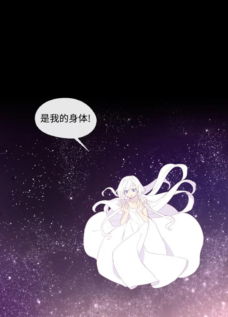 《满级圣女混迹校园》09 这不是我 第30页
