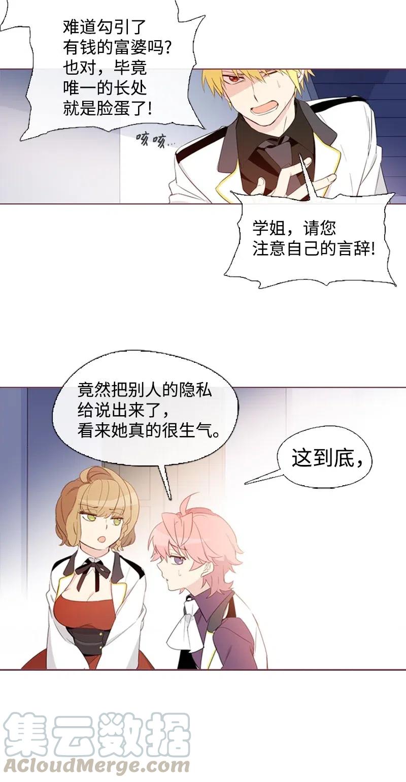 《满级圣女混迹校园》09 这不是我 第17页