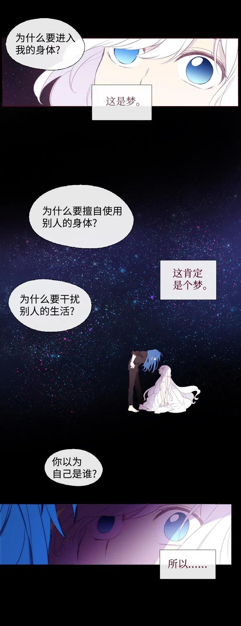 《满级圣女混迹校园》09 这不是我 第38页