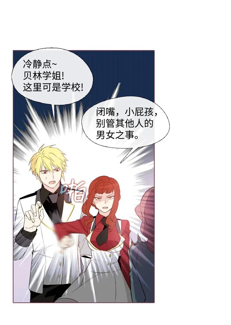 《满级圣女混迹校园》09 这不是我 第12页