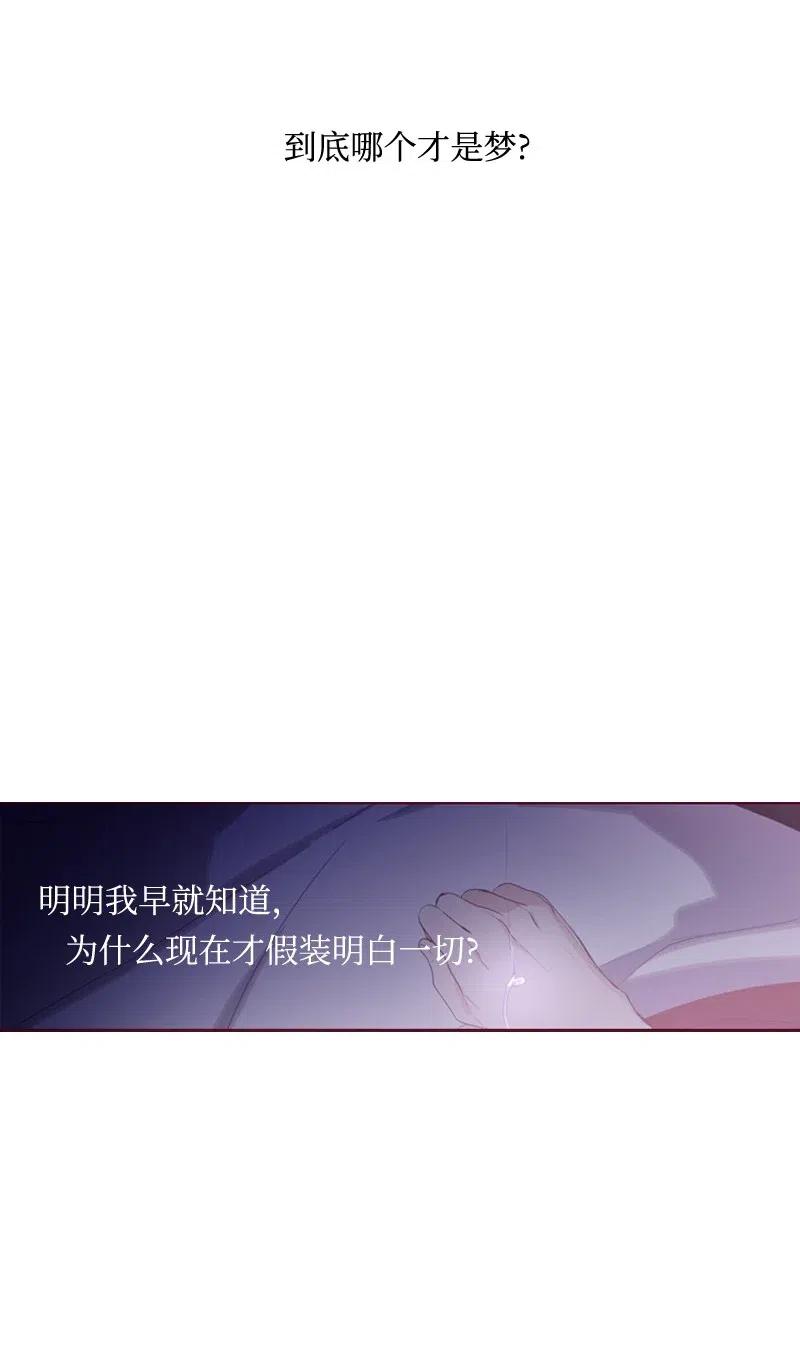 《满级圣女混迹校园》09 这不是我 第46页