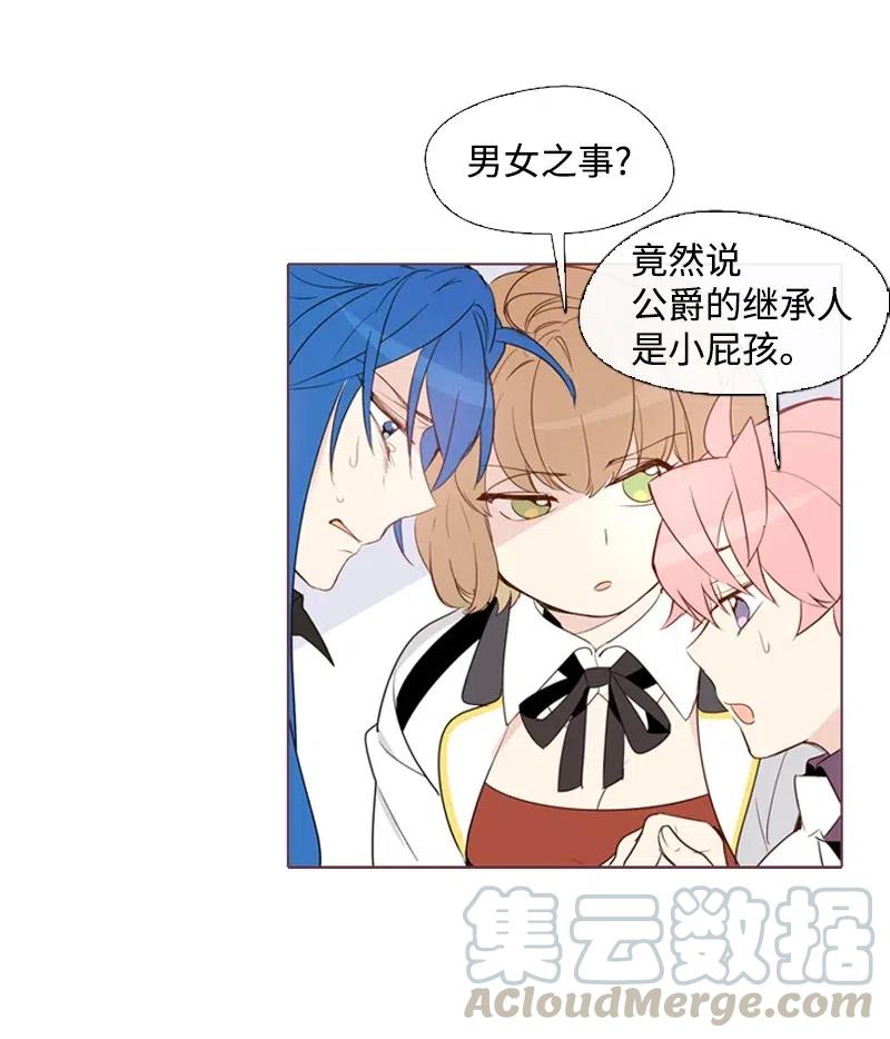 《满级圣女混迹校园》09 这不是我 第13页