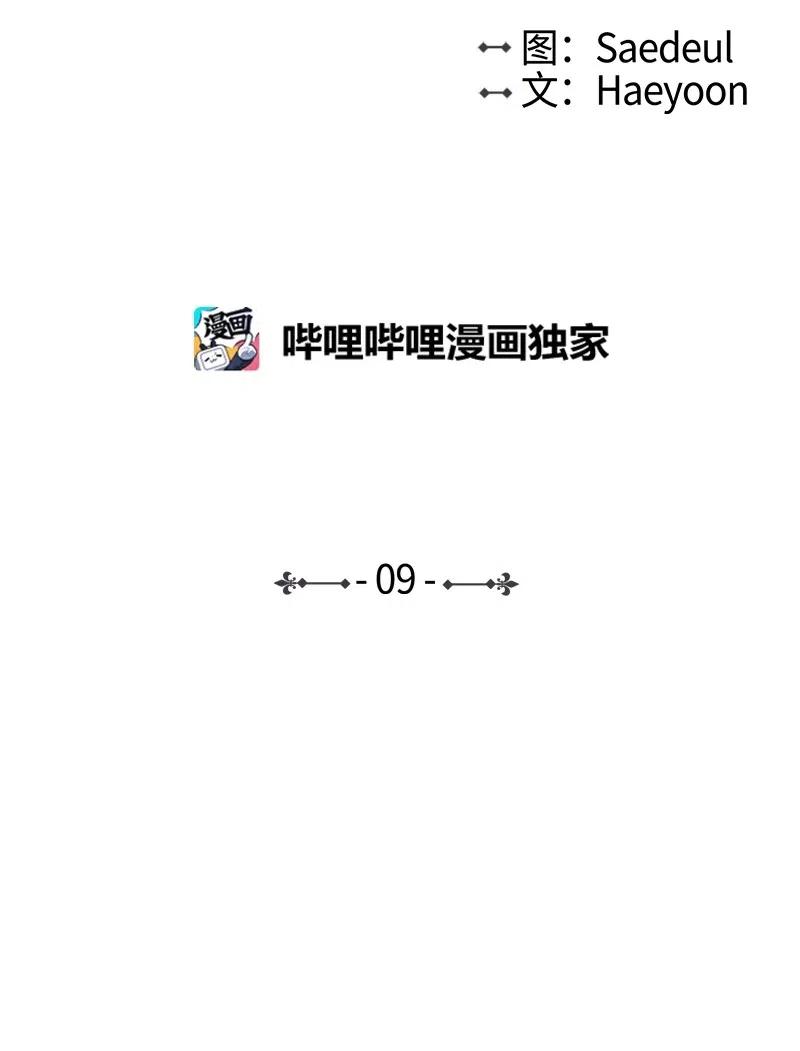 《满级圣女混迹校园》09 这不是我 第2页